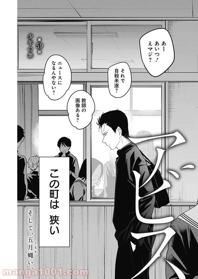 ページ 3 — 第59話