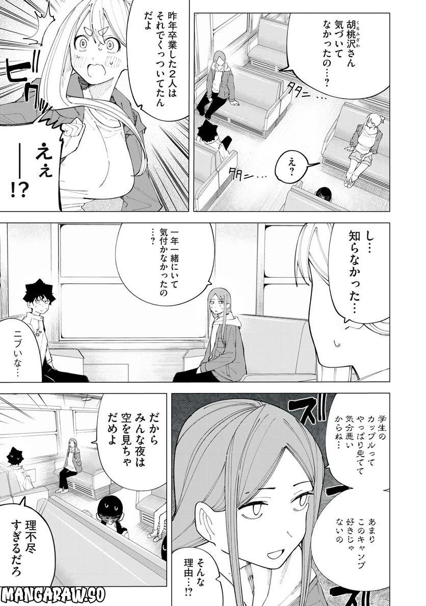 ページ 11 — 第37話