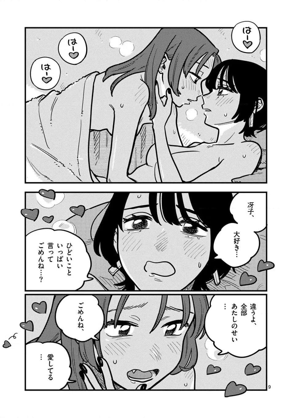 ページ 9 — 第129話