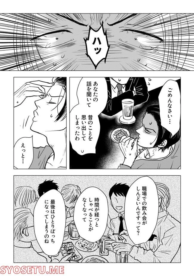 ページ 4 — 第3.1話