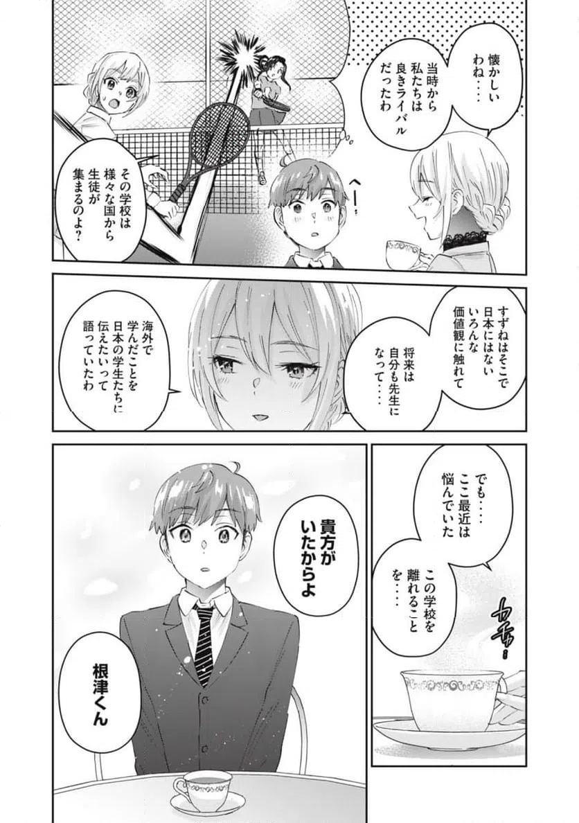 ページ 7 — 第79話