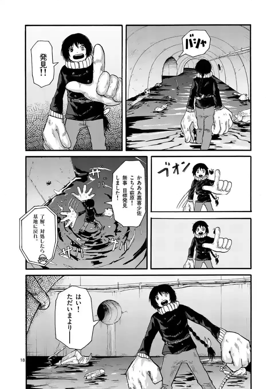 ページ 18 — 第10話