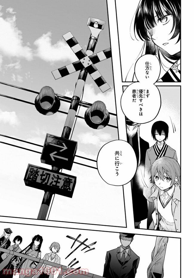 ページ 3 — 第9話