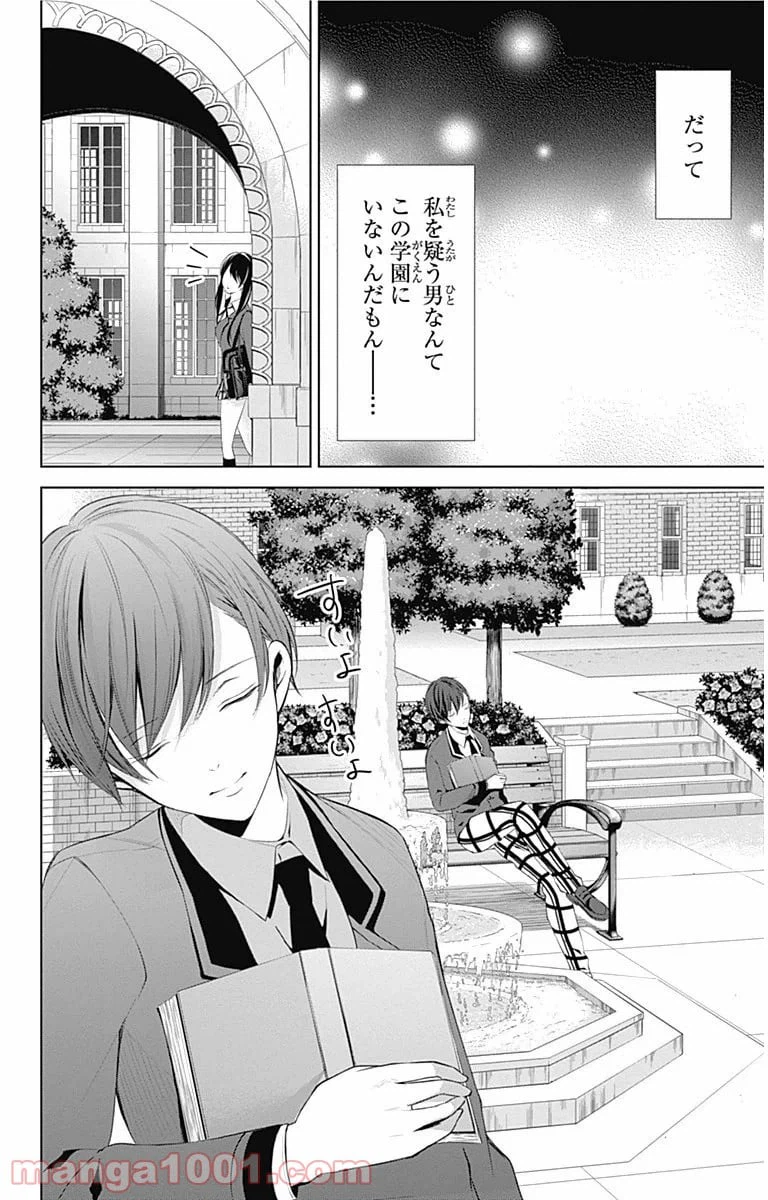 ページ 10 — 第3話
