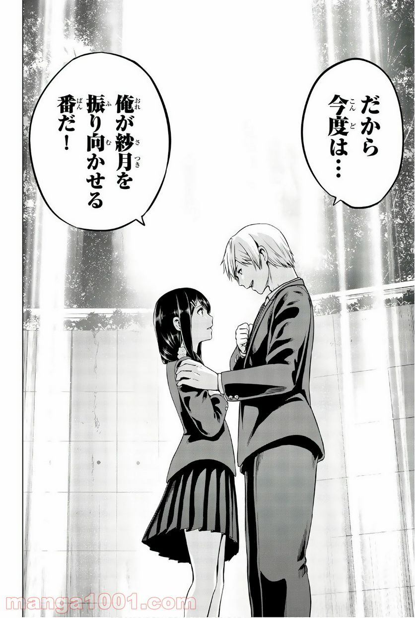ページ 16 — 第106話