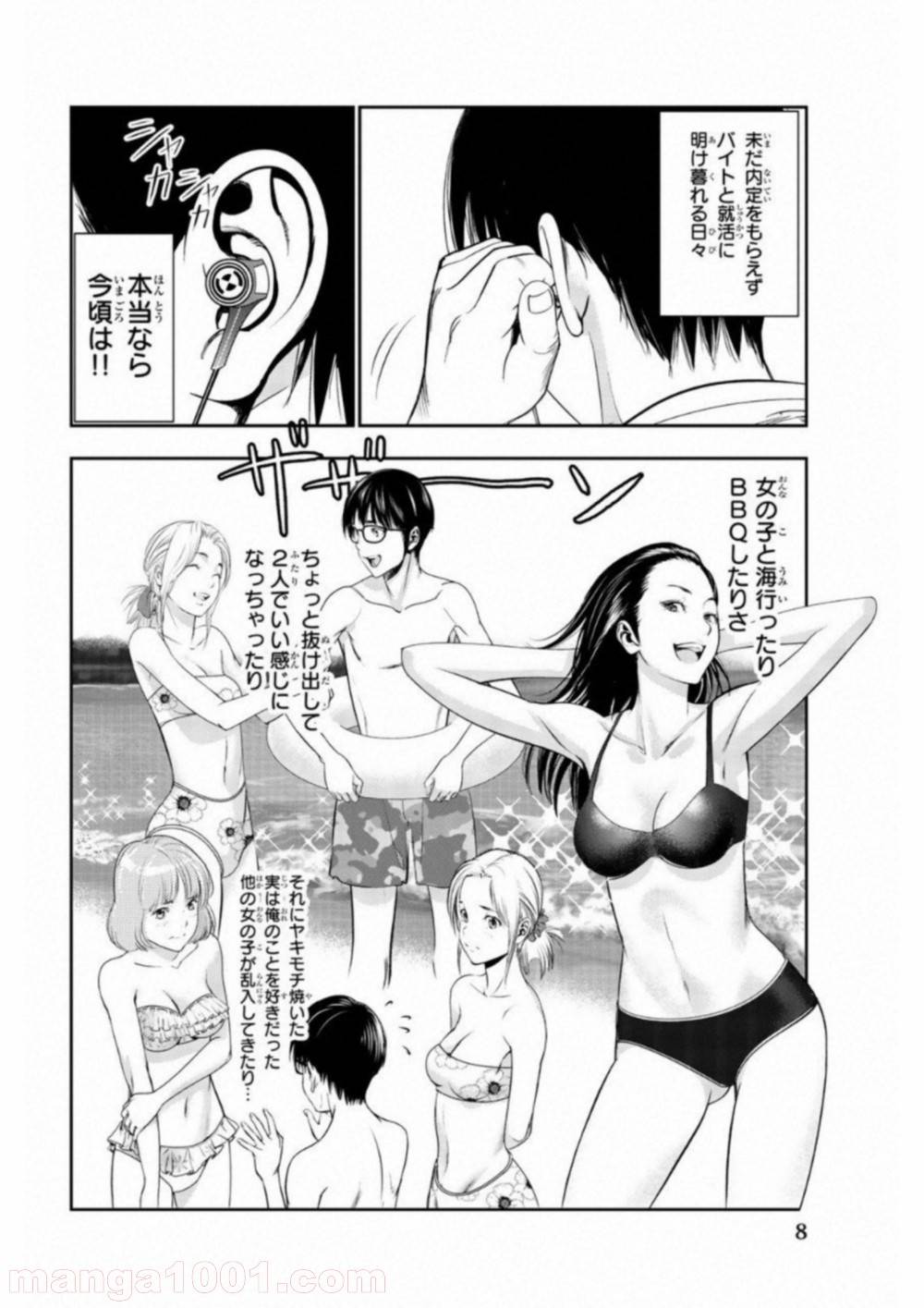 ページ 8 — 第1話