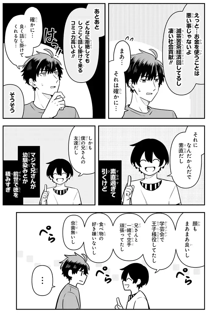 ページ 8 — 第18.2話