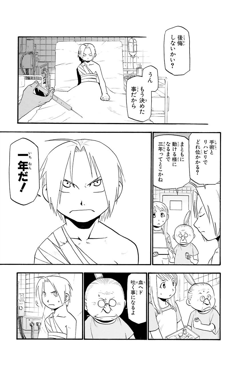 ページ 16 — 第24話