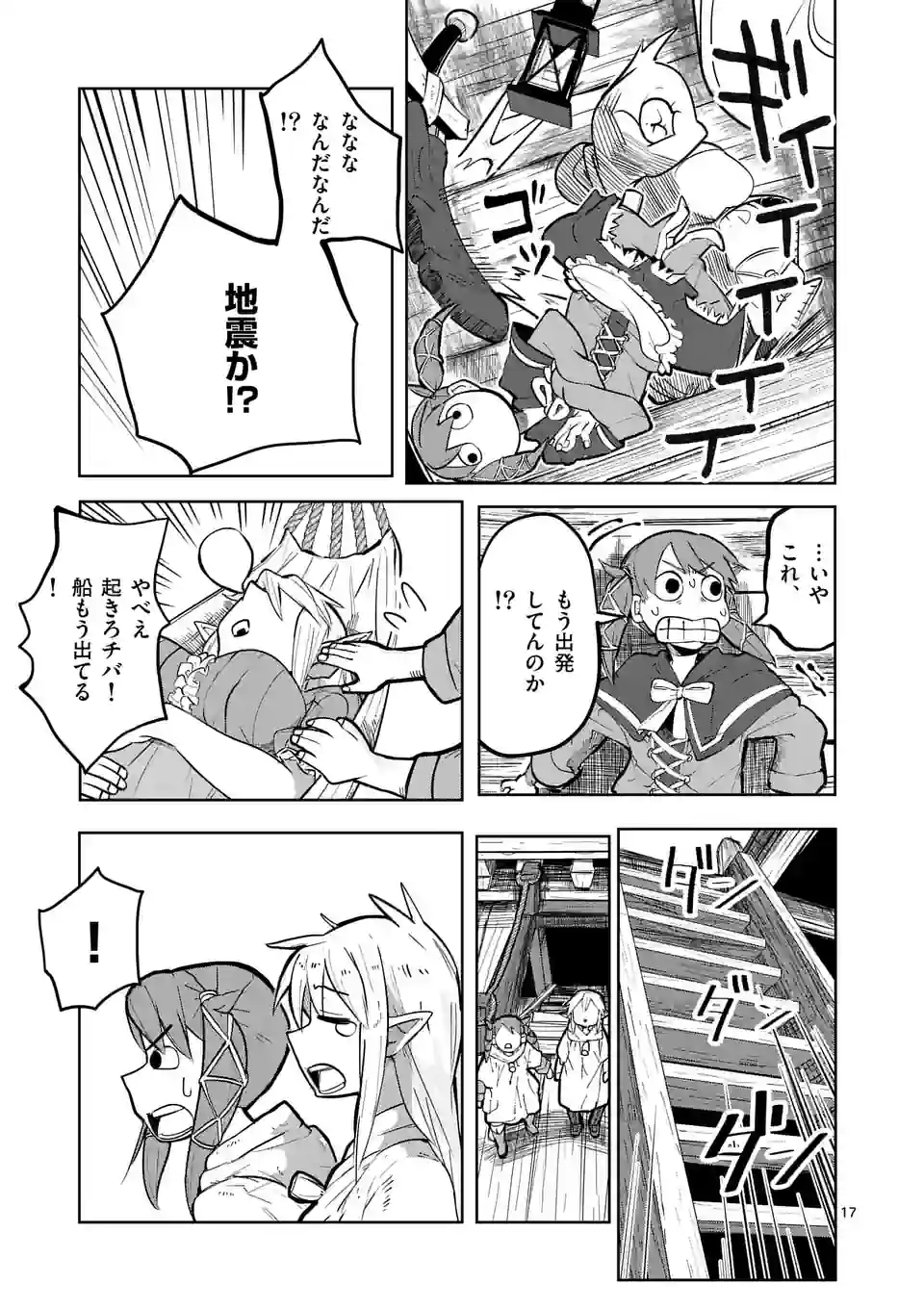 ページ 17 — 第29話