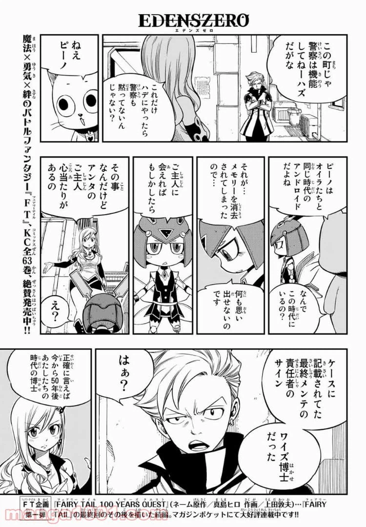 ページ 12 — 第10話