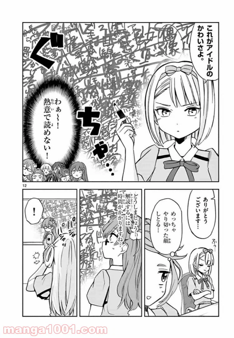 ページ 12 — 第5話