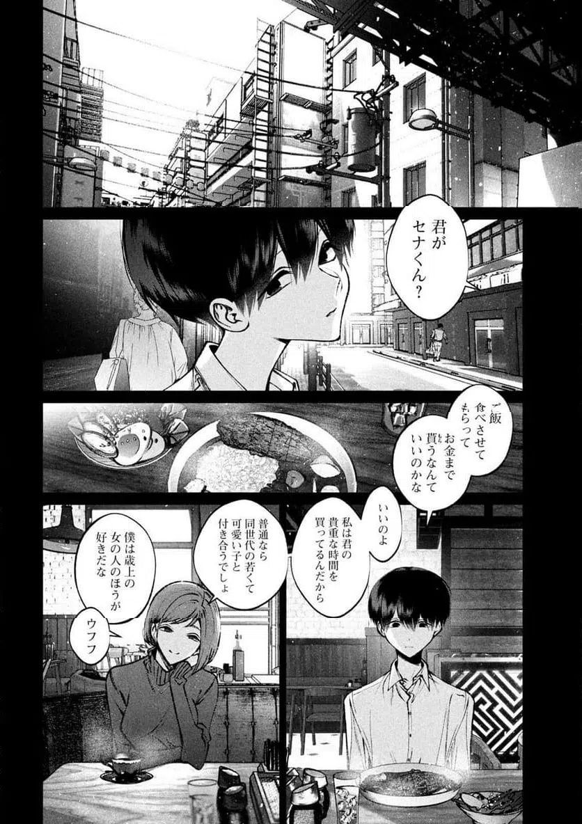 ページ 10 — 第34話