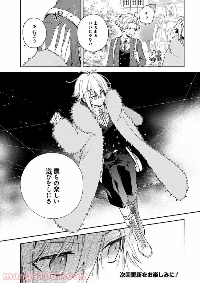 ページ 8 — 第6.2話