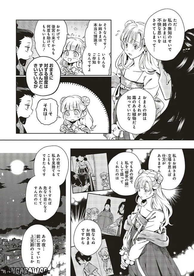 ページ 6 — 第8.2話
