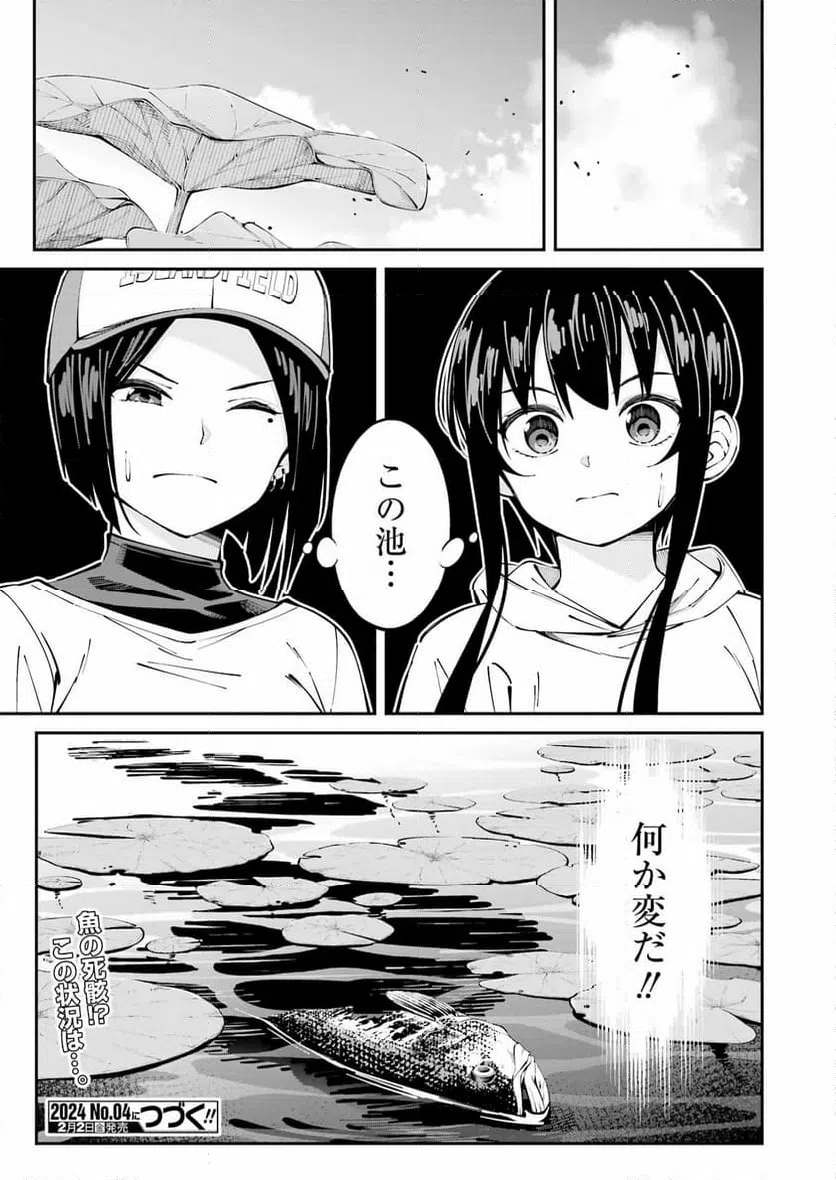 ページ 17 — 第53話