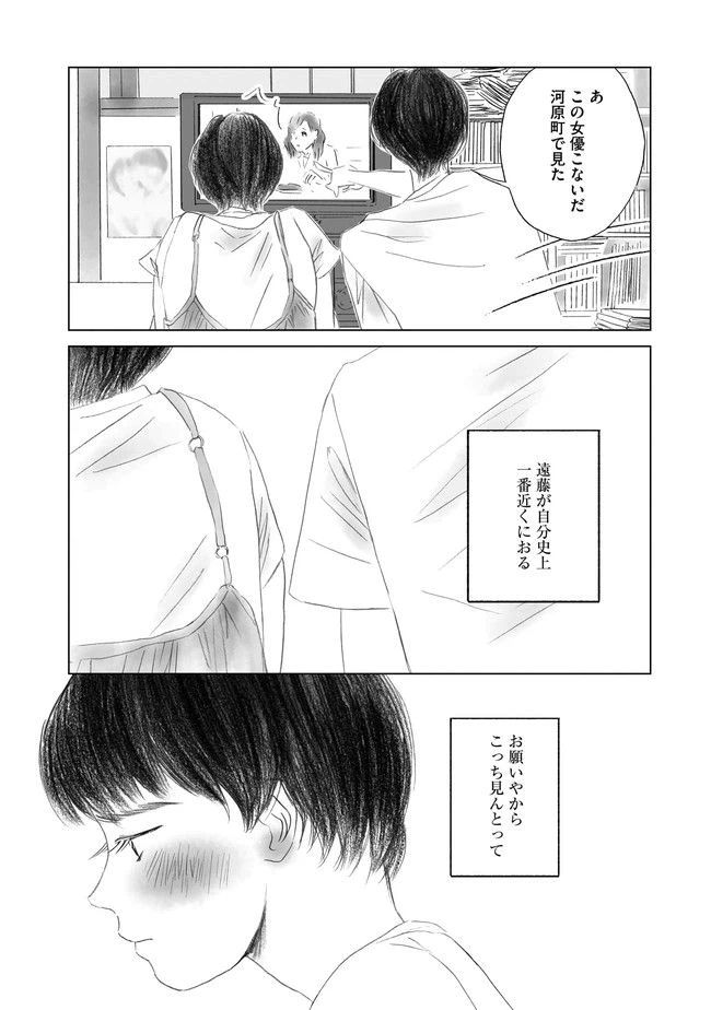 ページ 15 — 第5話