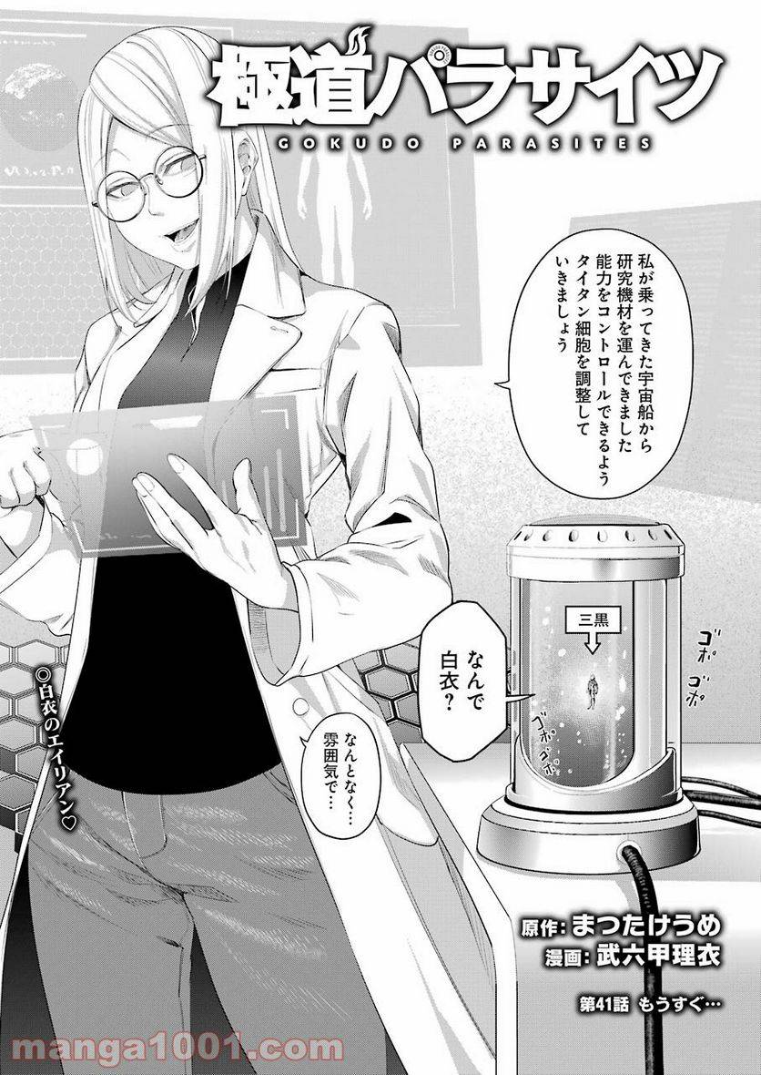 ページ 3 — 第41話