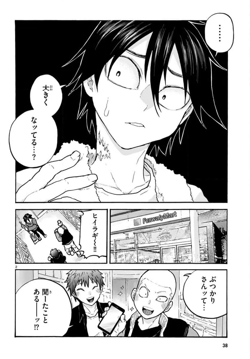 ページ 3 — 第7話