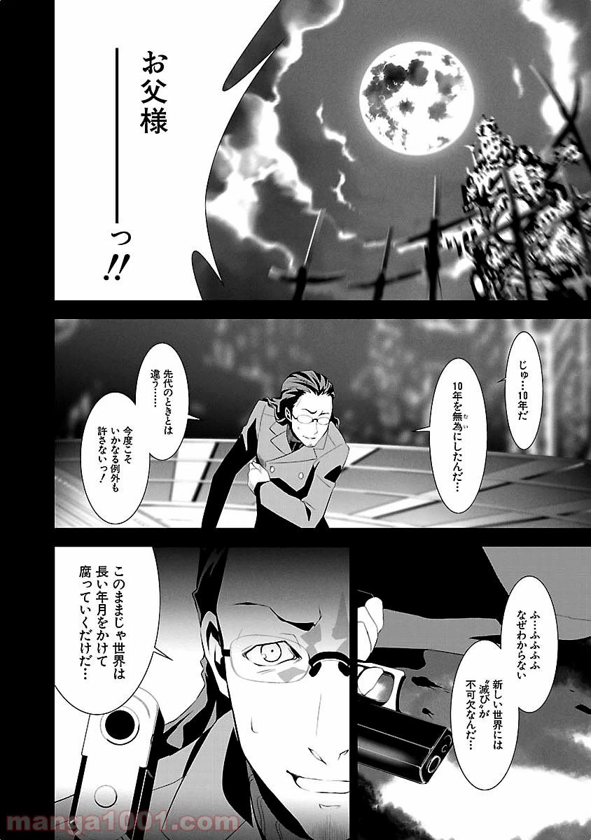 ページ 28 — 第16話