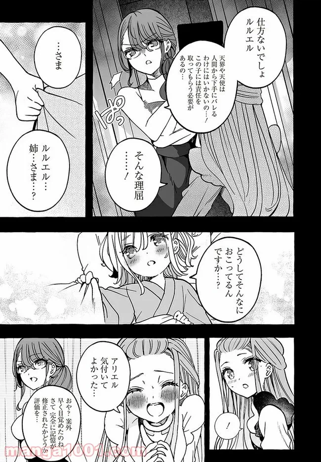ページ 3 — 第18話