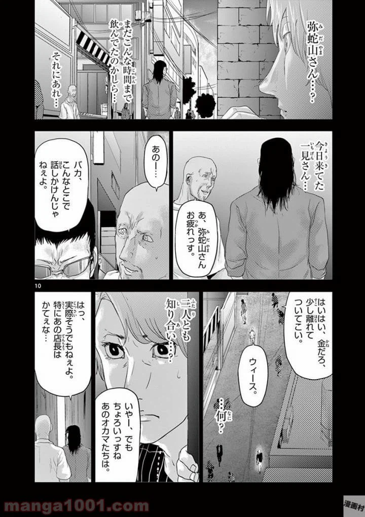 ページ 10 — 第61話