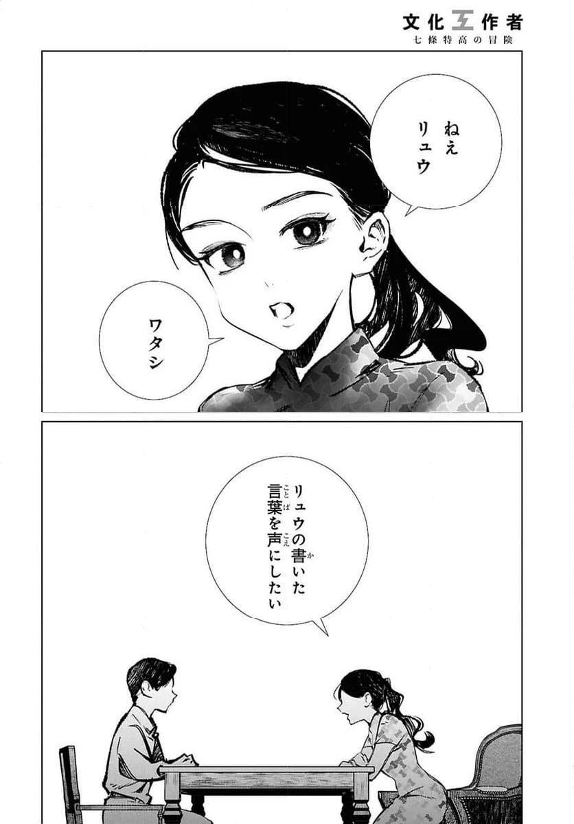 ページ 6 — 第28話