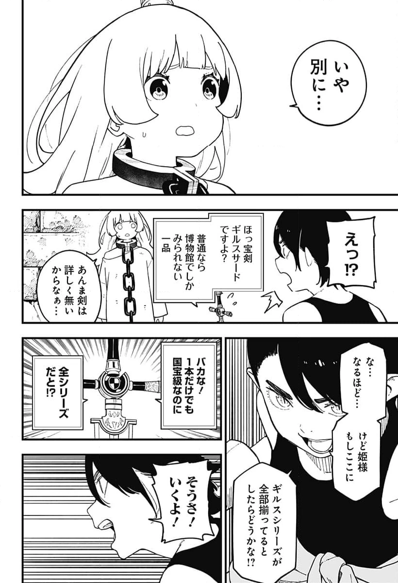 ページ 4 — 第236話