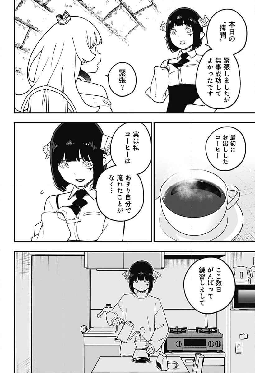ページ 10 — 第219話