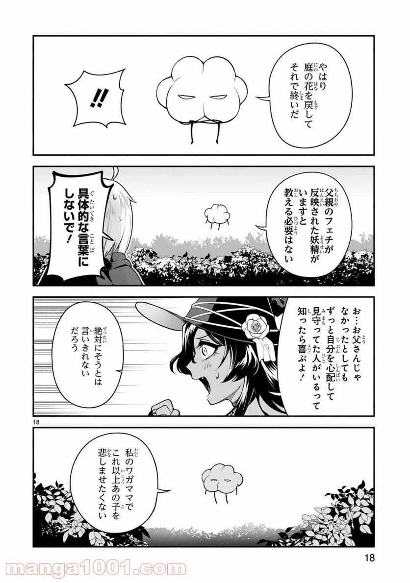 ページ 18 — 第13話