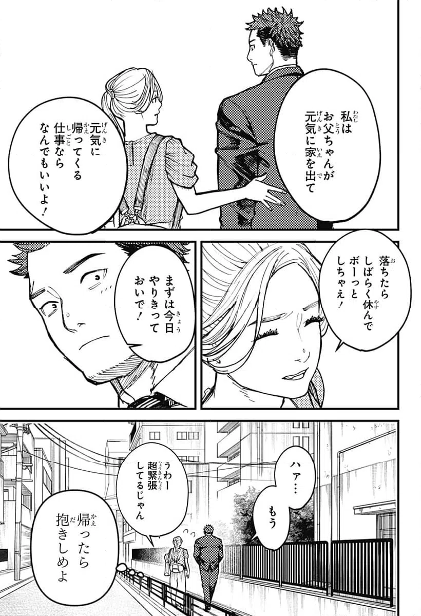 ページ 9 — 第3話