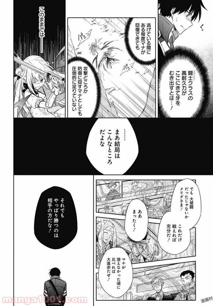 ページ 7 — 第11話