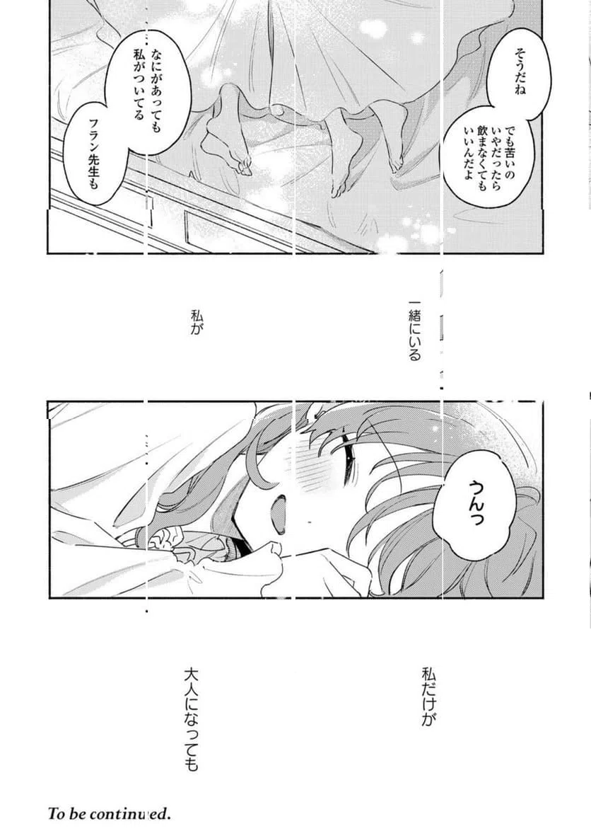 ページ 11 — 第38.3話