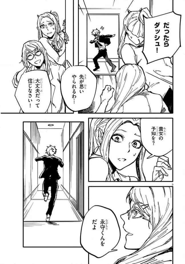 ページ 9 — 第12.2話