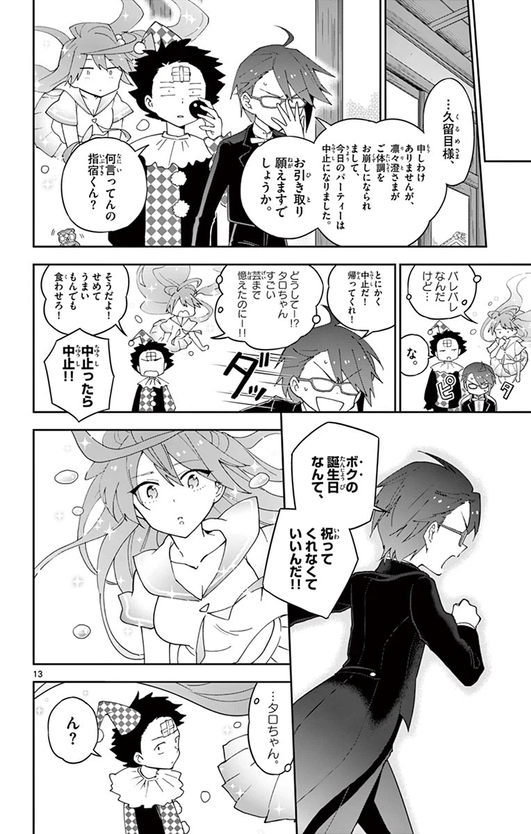 ページ 14 — 第66話