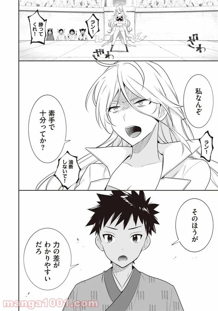ページ 16 — 第45話