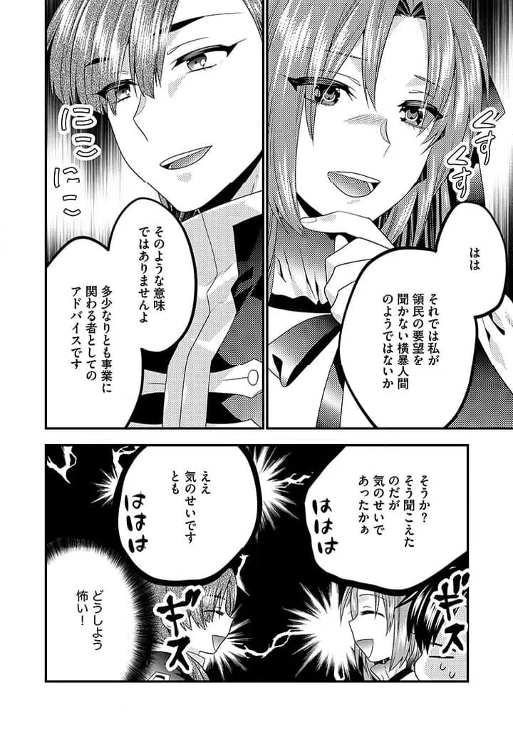 ページ 10 — 第20.1話
