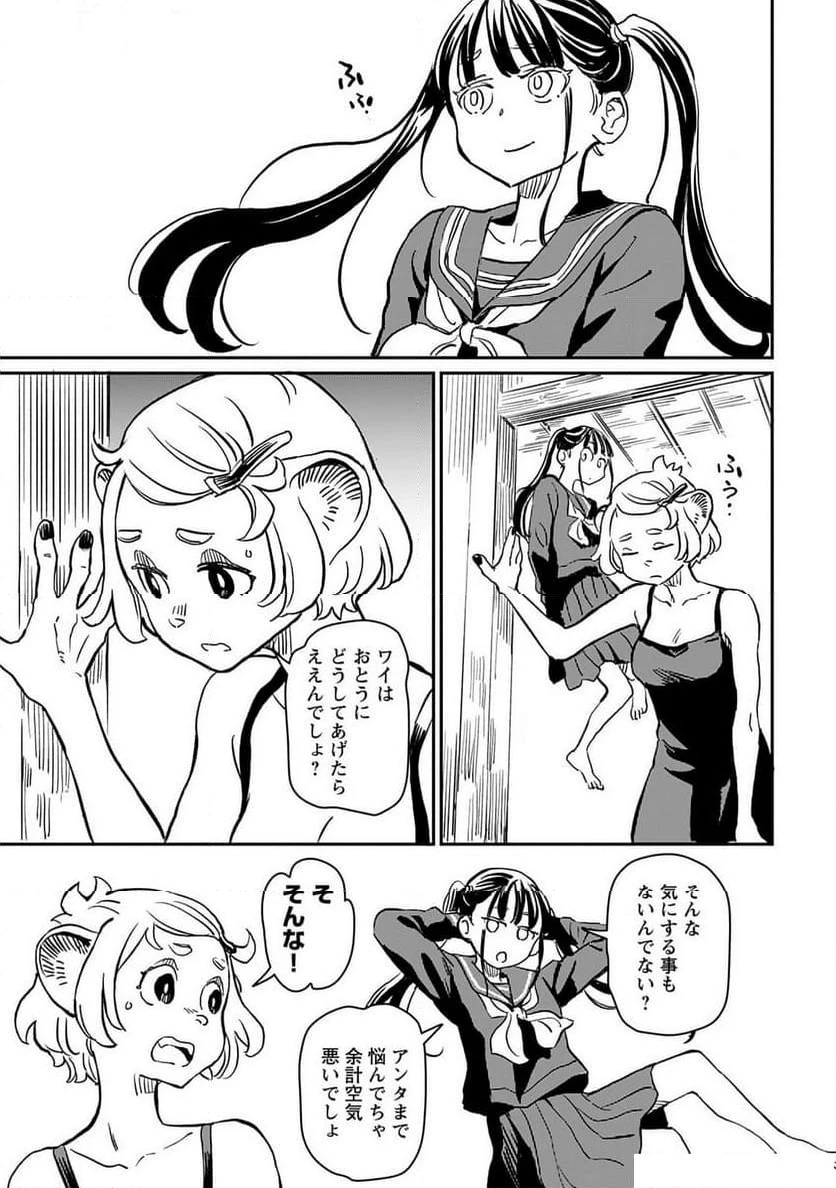 ページ 13 — 第2話