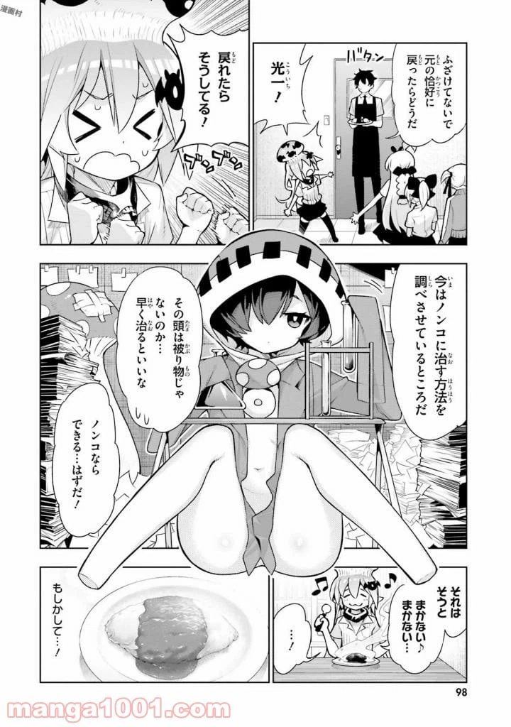 ページ 5 — 第37話