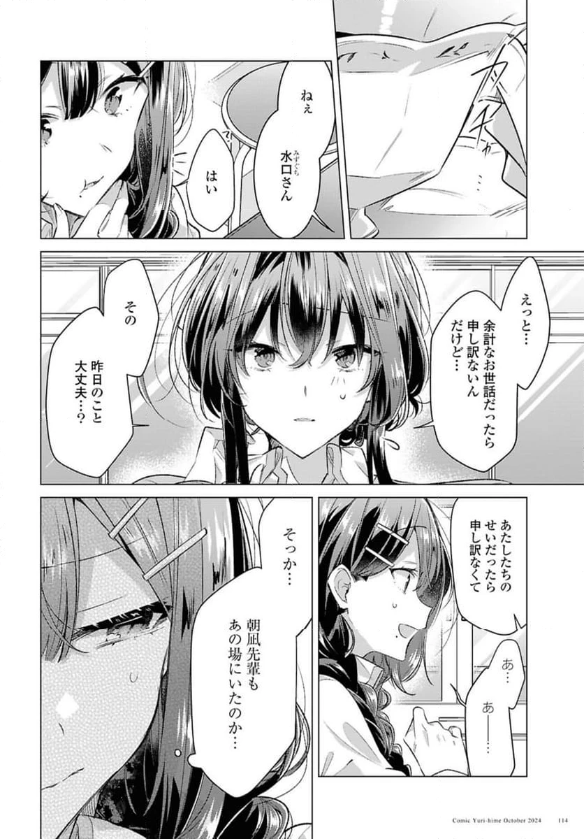 ページ 4 — 第51話