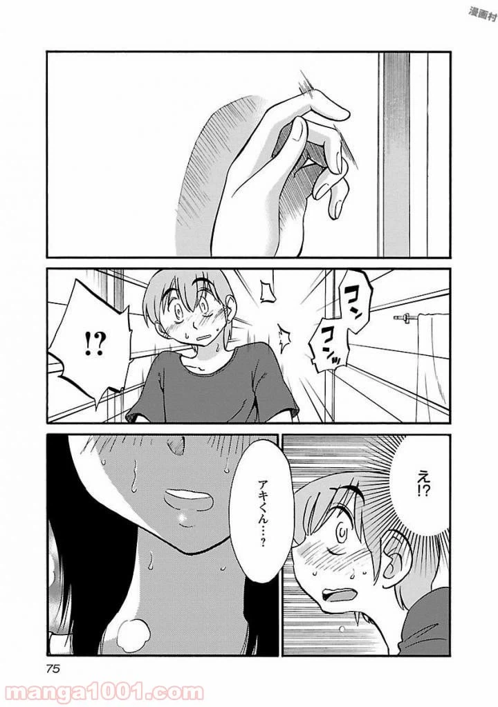 ページ 17 — 第19話