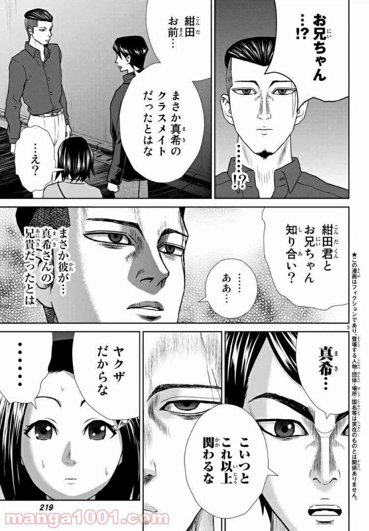 ページ 3 — 第61話