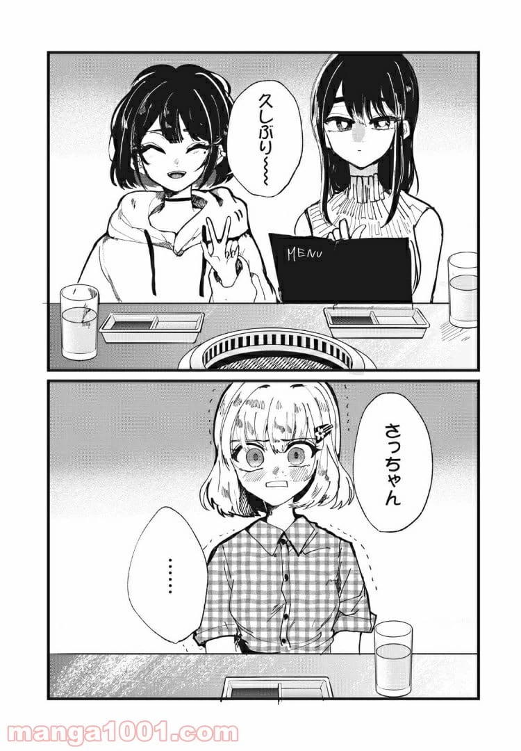 ページ 8 — 第13話