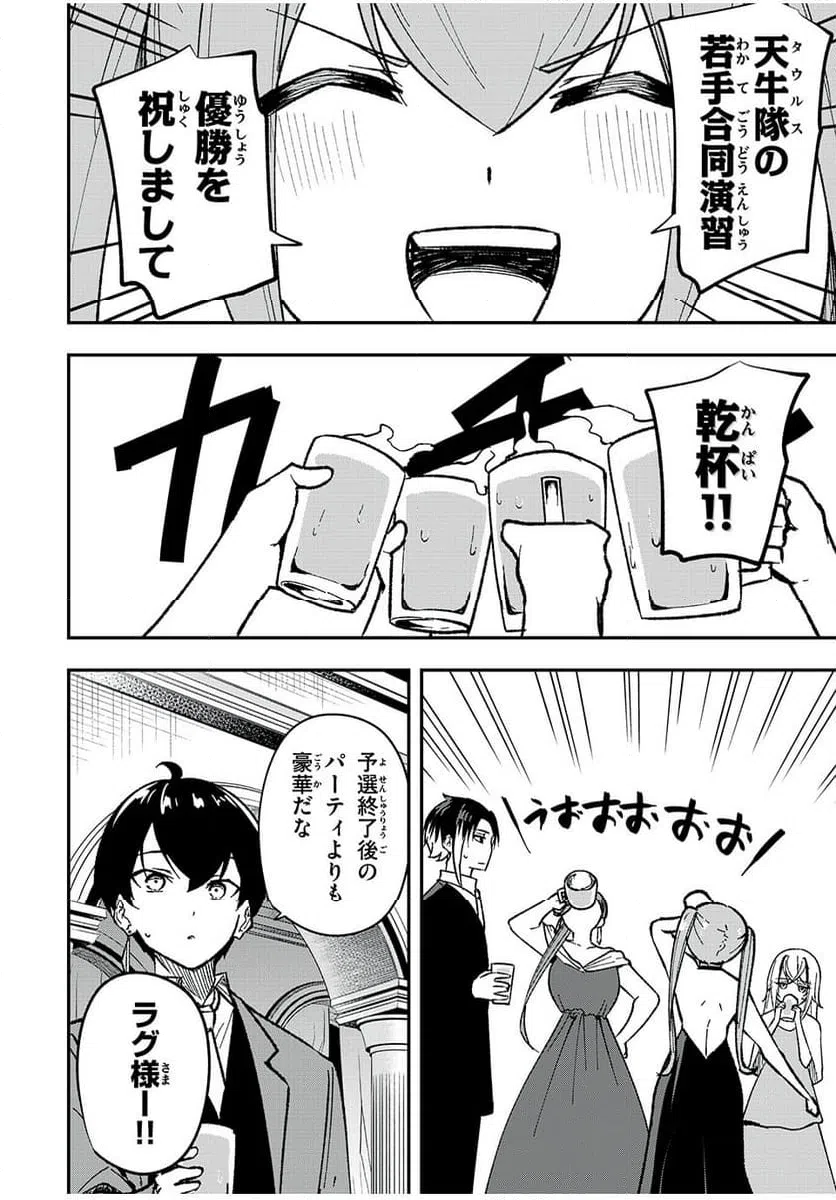 ページ 4 — 第59話
