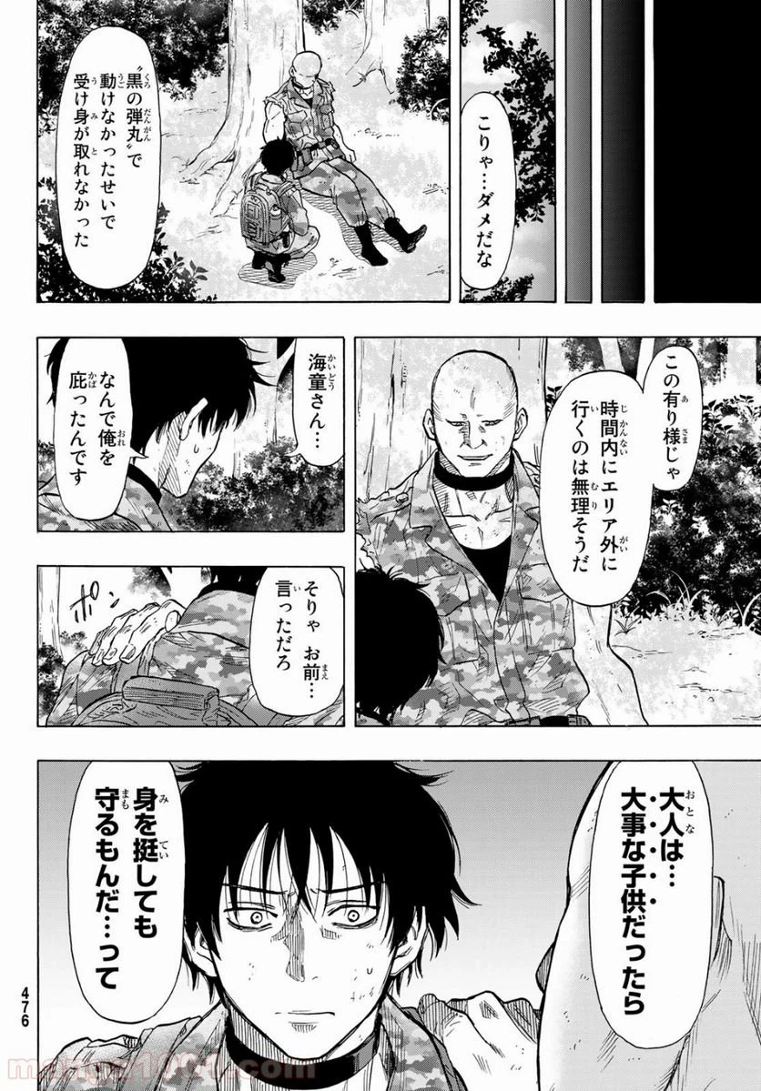 ページ 40 — 第71話
