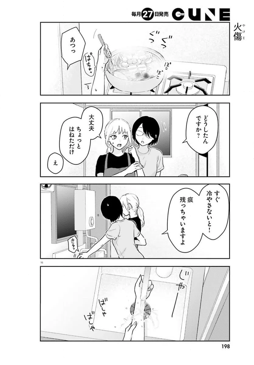 ページ 16 — 第3話