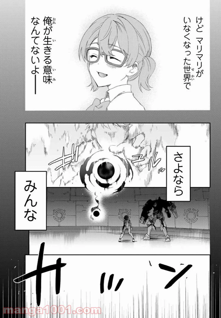 ページ 3 — 第5話
