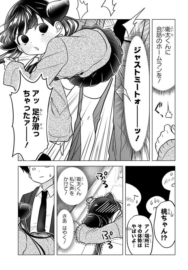 ページ 13 — 第7話