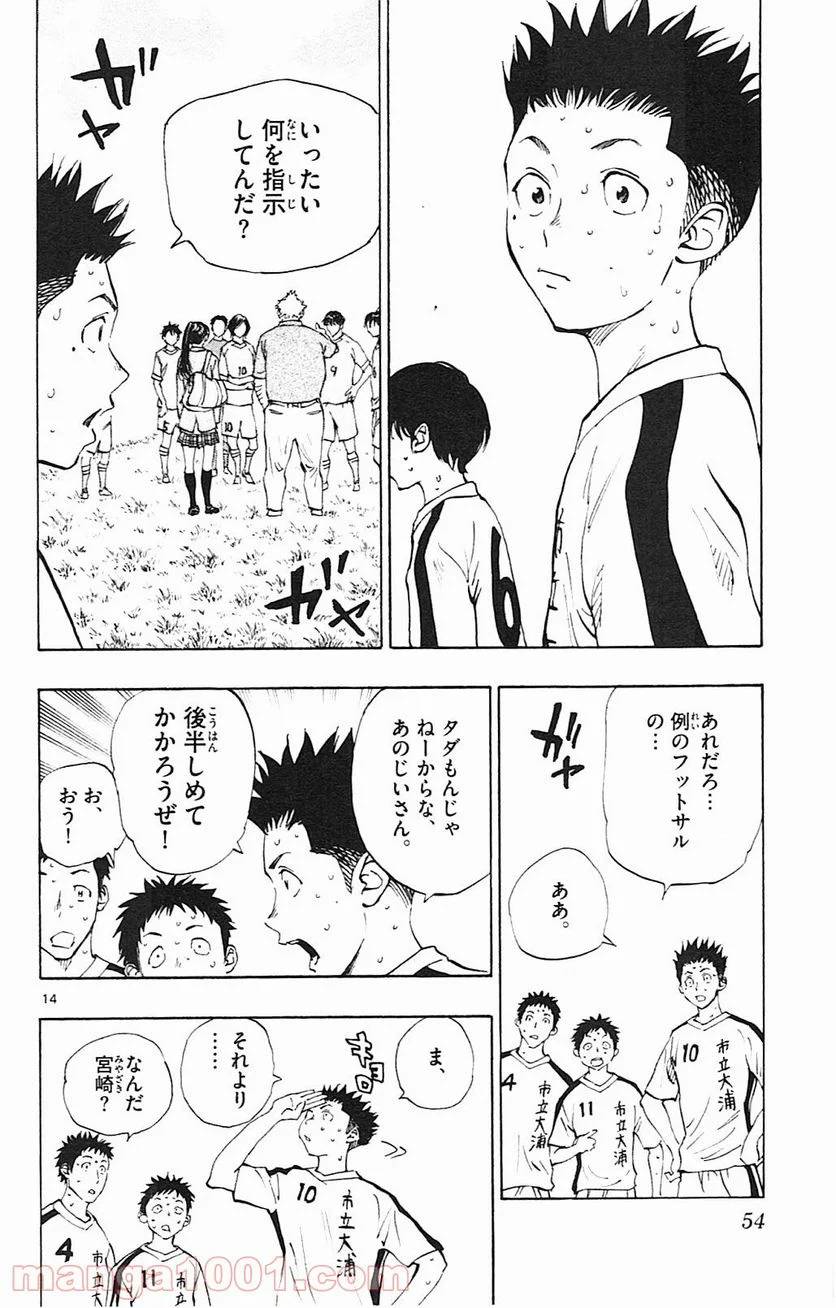 ページ 14 — 第120話