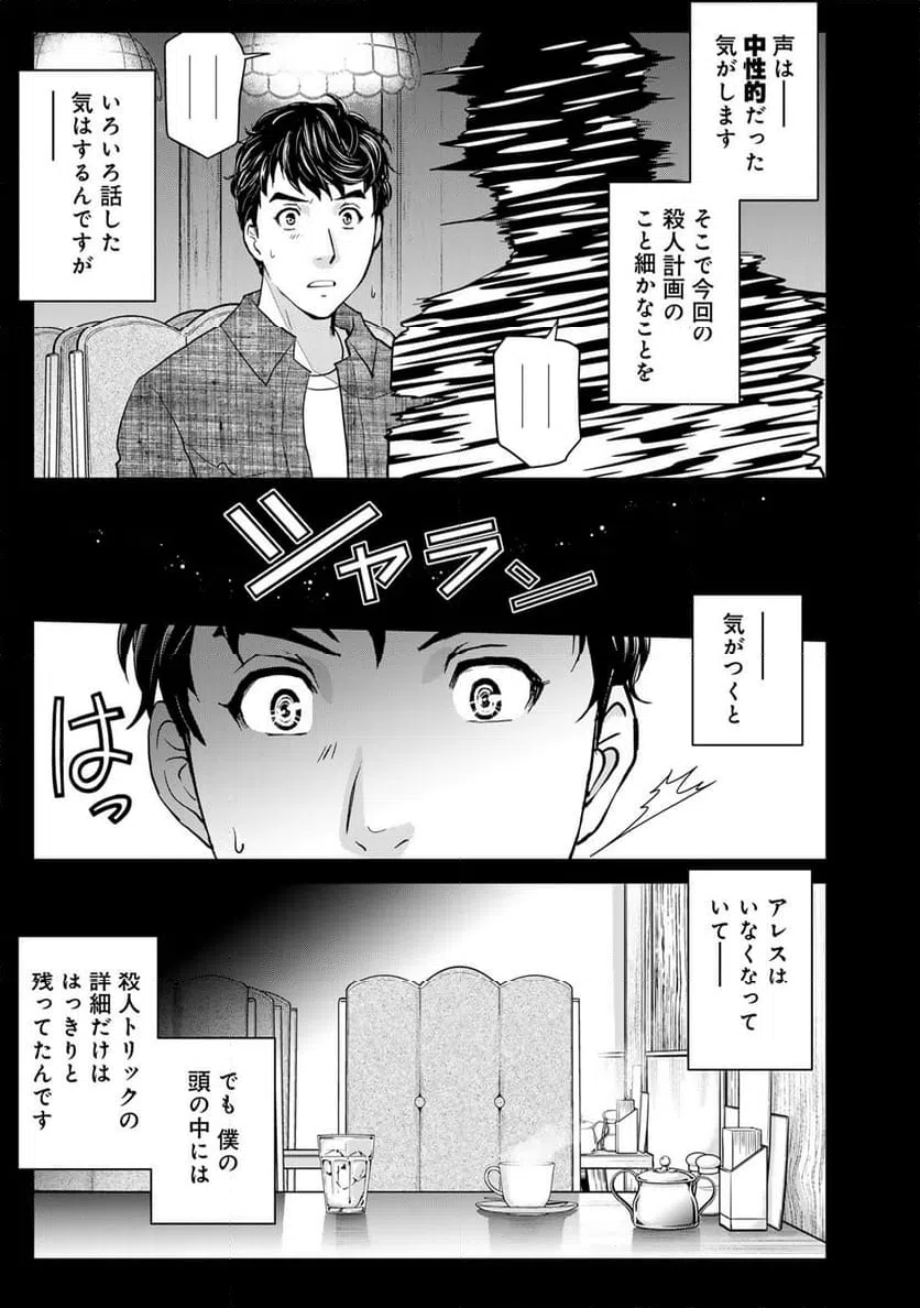 ページ 5 — 第124話