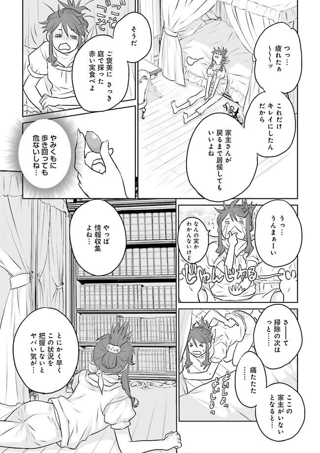 ページ 21 — 第1話